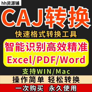 caj文件阅读格式一键转换器工具PDF转word简单转换器格式转换软件-虚拟仓发货