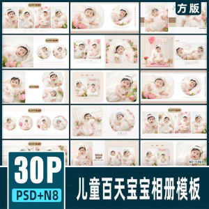 儿童百天宝宝摄影楼PSD模板简洁唯美N8方版相册排版设计素材12寸-虚拟仓发货