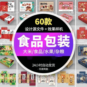 五谷杂粮农产品水果包装设计礼盒展开图样机素材PSD源文件AI模板-虚拟仓发货
