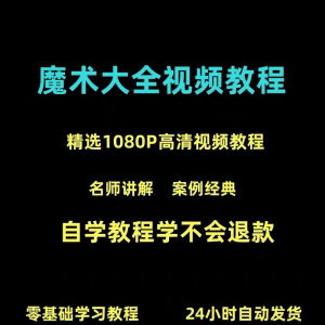 新手入门魔术教程纸牌魔术各种小魔术教学视频教程-虚拟仓发货