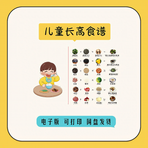 儿童食谱电子版宝宝营养餐谱学做菜教程做饭菜谱食谱表格42天30天-虚拟仓发货
