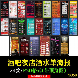 创意酒吧夜店KTV早晚场酒水菜单套餐会员卡储值价格表PSD素材模板-虚拟仓发货