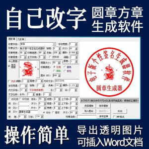 电子印章生成器软件制作透明缕空印章图片可插入pdf word文档盖章-虚拟仓发货