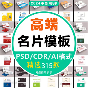 个人名片设计素材源文件高端公司企业创意名片模板psd/ai/cdr素材-虚拟仓发货