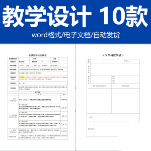 学科教学设计word素材 通用模板 教师备课本教案本内页纸电子版-虚拟仓发货