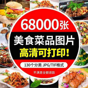 高清摄影美食餐饮菜品图片川菜湘菜粤菜家常菜谱设计外卖抖音素材-虚拟仓发货