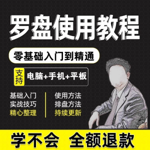 2025罗盘使用教程详解全套自学视频资料高清初学入门教学大全课程-虚拟仓发货