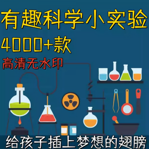 新整理趣味科学小实验物理化学科普涨知识视频自媒体高清素材教学-虚拟仓发货
