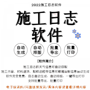 自动生成工程施工日志管理软件施工日记软件批量打印日记软件电子-虚拟仓发货