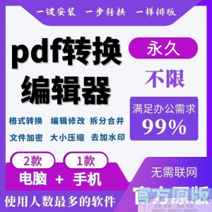 pdf转word软件pdf编辑器修改合并拆分转换器格式转成除去水印代转-虚拟仓发货