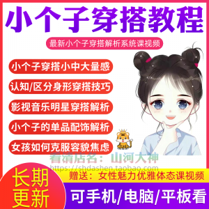 小个子穿搭教程矮个子显高方法大长腿减龄女孩百搭气质搭配视频-虚拟仓发货