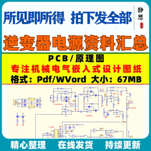 逆变器电源资料原理图图纸电路图设计PCB正弦波驱动全桥资料合集-虚拟仓发货