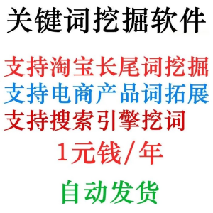 淘宝天猫网店标题关键字长尾词批量采集挖掘机获取器工具软件程序-虚拟仓发货