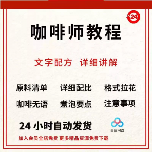 咖啡师培训视频教学课程新手自学习开店零基础知识拉花制作教程-虚拟仓发货