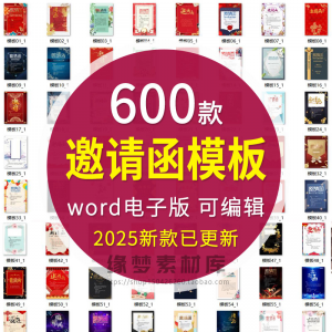 邀请函电子版模板企业商务晚宴请柬word公司会议年会庆典请帖素材-虚拟仓发货
