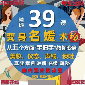 名媛打造读心术教程男性思维提高情商女性心理学思维逻辑心理课程-虚拟仓发货