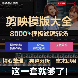 剪映模版草稿剪影抖音短视频剪辑专业版转场素材滤镜调色插件预设-虚拟仓发货