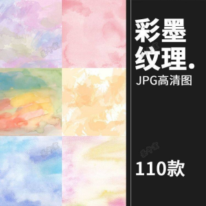 小清新淡雅水彩水墨泼墨溶图JPG背景平面设计装饰AI矢量图片素材-虚拟仓发货
