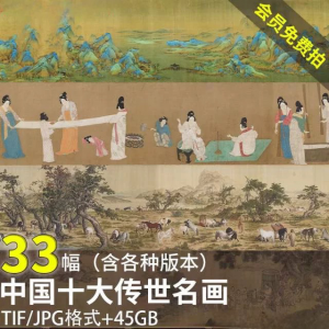 中国十大传世名画 洛神赋千里江山清明上河图高清电子版图片素材-虚拟仓发货