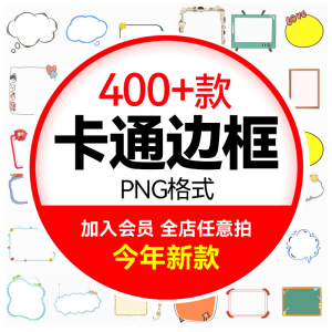 可爱卡通边框合集 小动物云朵植物小朋友文字框PNG免扣图设计素材-虚拟仓发货
