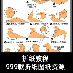 折纸教程儿童幼儿园手工折纸彩纸书图纸大全课程视频教学电子版-虚拟仓发货
