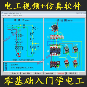 电工零基础入门仿真模拟技能与实训教学软件电工入门视频教学课程-虚拟仓发货