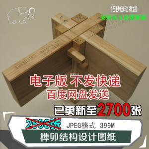 榫卯结构设计图纸图片传统木工家具制作模型素材工艺古建筑工匠图-虚拟仓发货